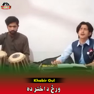 Khabir Gul - ورځ د اختر ده