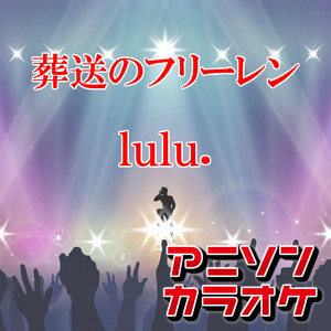 火種「日本三國」より(原曲:キタニタツヤ) (カラオケ) - Single by JOY