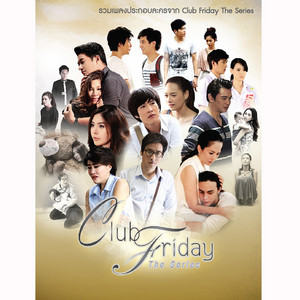 คนเหงาที่ไม่เคยเหงา by Wan Thanakrit