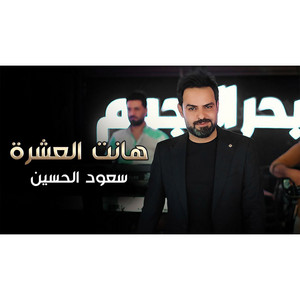 Saoud Alhussain - هانت العشرة