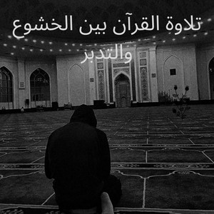 IslamHome-Teams - تلاوة خاشعة تُشعر بعظمة الله
