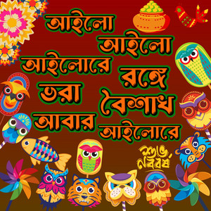 Ishtiaque Hossain - Ailo Ailo Ailore Ronge Bhora Boishakh Abar Ailore