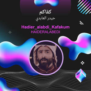 كفاكم by حيدر العابدي