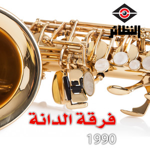 Ferqat Al Dana Al Kuwaiteya - Hia Holo
