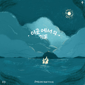 Prayer From This Place by Daeun Hwang