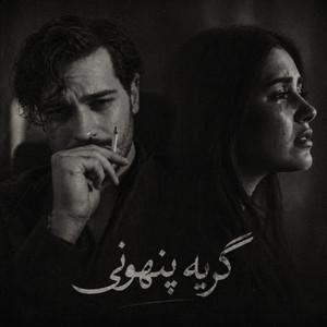 آهنگ پاپ غمگین ایرانی گریه پنهون by Deltang