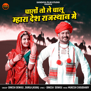Chalo To Le Chalu Mhara Desh Rajasthan Me by Dinesh Dewasi, Durga Jasraj