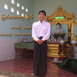 Ma Naw - Myat Thaw Ku Tho