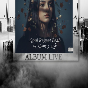 Qoul Regaat Leah - قول رجعت ليه by JOHARA
