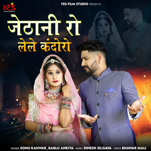 Jethani Ro Lele Kandoro - Original by Sonu Kanwar, Bablu Ankiya
