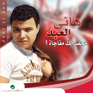 Hani Elabd - Qoul Haha