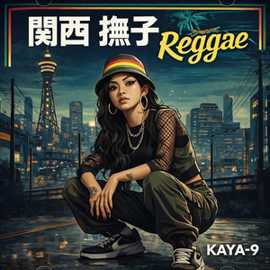 関西Neon Walk - song and lyrics by KAYA‐9 | Spotify