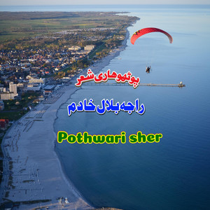 Raja Bilal Khadim - Mur mur anda tera khyal (Pothwari sher)