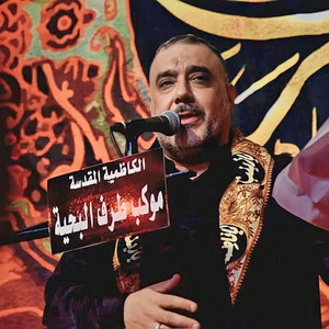 الرادود خضير السعدي الكاظمي - موشح يل مثل عشكك (الرادود خضير السعدي الكاظمي)