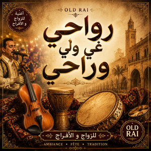a rwahi ghi wali wrahi رواحي غي ولي وراحي by IA RAI STYLE