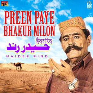 Haider Rind - Bhalle Rus Tan Russi Wanj Tu