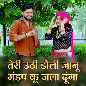 Teri Uthi Doli Mandap Jala dunga by Banti Bhopar, Lokesh Kumar