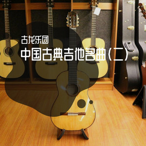 古龙乐团 - 彩云追月 (古典吉他曲)