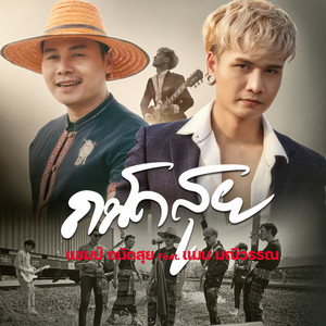 ถนัดสุย by แชมป์ ถนัดสุย