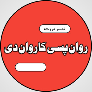 Naseer Marwat - Rawan Pasy Karwan Dy