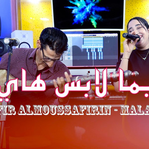 studio ghazi - safir almoussafirin dima labs hay