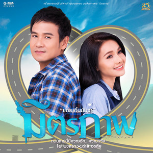 กะไคแหน่แล้วล่ะ by Phai Phongsathon