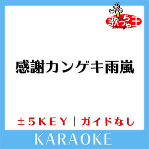 恋 カラオケ 原曲歌手 星野源 Song By 歌っちゃ王 Spotify