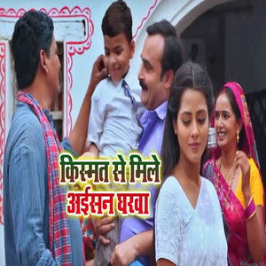 Kalpana - Kismat Se Mile Aaisan Gharwa