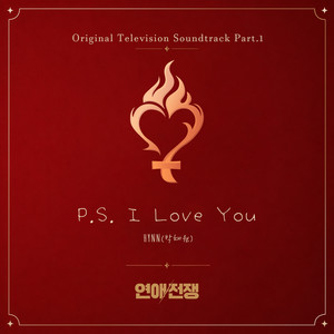 P.S. I Love You (From. LOVE WAR) (Inst.) by HYNN