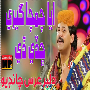 Dilber Urs Chandio - Sakar Kha Pughas Sanghar