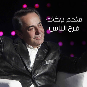 Melhem Barakat - Farah Al Nas