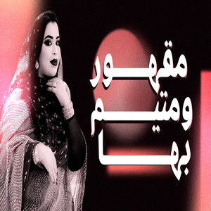 MAURI-TRACKS - كرمي مقهور ومتيم بها