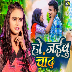 Ho Jaibu Chand