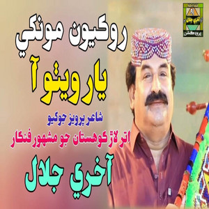 Akhri Jalal - Rokyon Monkhe Yar Wetho Aa