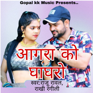 आगरा को घाघरो by Raju Rawal, Rakhi Rangili