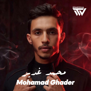 Mohamad Ghader - حبك غلطة عمر