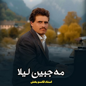 Qasem Bakhsh - آی امروز دلک من