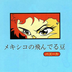 MEXICAN JUMPING FRIJOLES poster