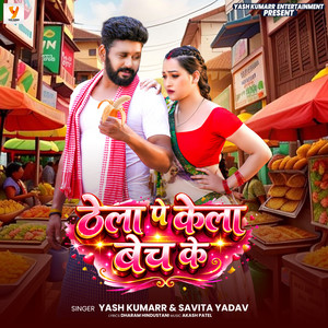Thela Pe Kela Bech Ke (feat. Sapna Chauhan)