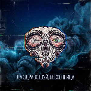 Псих by Мысли Мух