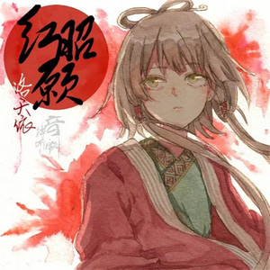 Listening to Yinque's Poems & Luotianyi - 红昭愿