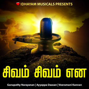 IDHAYAM MUSICALS, Veeramani Kannan, Ganapathy Narayanan & Ayyappa Daasan - சிவம் சிவம் என