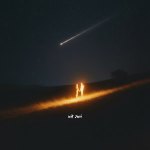 Wir Zwei by Roni
