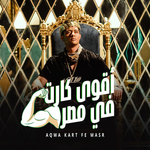 Aqwa Kart Fe Masr by Mohamed Ramadan