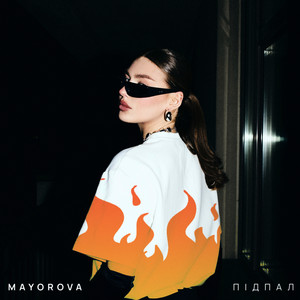 Cover art: Підпал