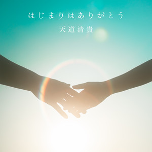 Kiyotaka Tendo - Starting With Thank You