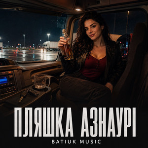 Пляшка азнаурі by Batiuk Music