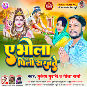 Ye Bhola Pili Sarbate - Bhojpuri