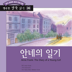 Happy Readers - 35. Anne Frank: The Diary of a Young Girl