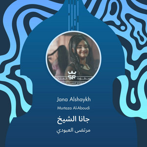 مرتضى العبودي - جانا الشيخ